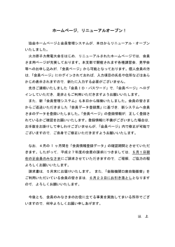 火原協ホームページをリニューアルしました！