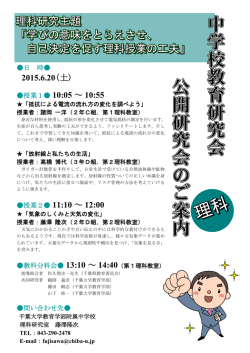 理 科 - 千葉大学教育学部附属中学校 公式ホームページ