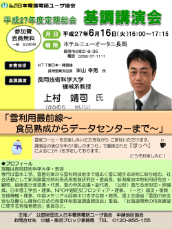 スライド 1 - 公益財団法人 日本電信電話ユーザ協会 新潟支部