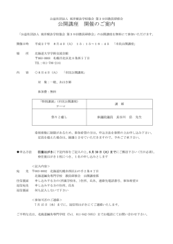 公開講座のご案内 - 東洋療法学校協会