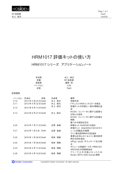 HRM1017 評価キットの使い方