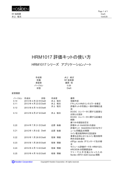 HRM1017 評価キットの使い方