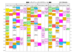レアレア レッスンスケジュール 2015年4月～