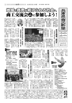 兵庫県商工新聞2015年5月号