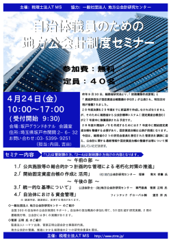 詳細はコチラ - 一般社団法人 地方公会計研究センター LPRC（エルパーク）