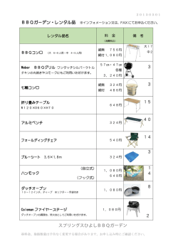 レンタル品一覧 - スプリングスひよし