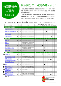 県職員用リーフレット（Pdf形式） - ひろしま自治人材開発機構・広島県