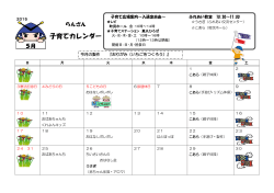 子育てカレンダー