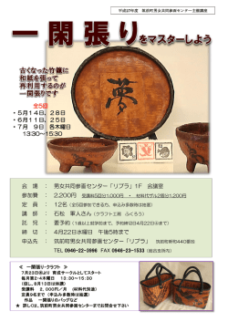 一閑張りをマスターしよう