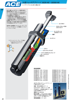 カタログ - エース コントロールス ジャパン