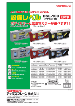設備レベル