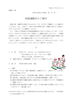 校庭運動会のご案内