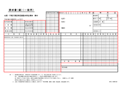 請求書（鏡）（一般用）