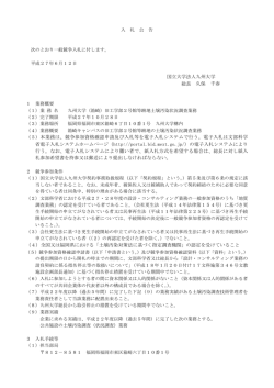 （箱崎）旧工学部2号館等跡地土壌汚染状況調査業務