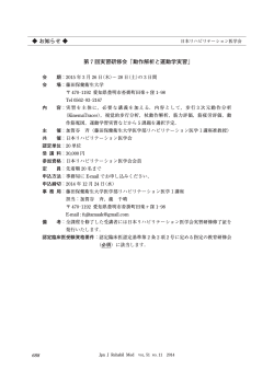 第7回実習研修会「動作解析と運動学実習」
