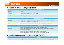 動作環境 - HULFT.com