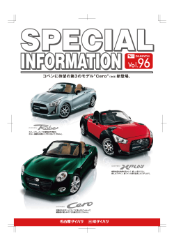 お得な！ SPECIAL INFORMATION vol.95