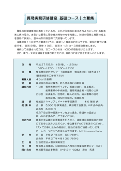 貿易実務研修講座 基礎コースⅠのご案内