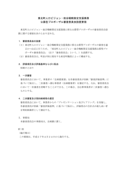 東北町人口ビジョン・総合戦略策定支援業務 公募型プロポーザル審査