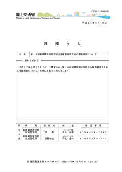 第18回釧路開発建設部総合評価審査委員会の審議概要について(PDF