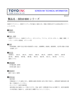 製品情報 - 東洋インキ製造