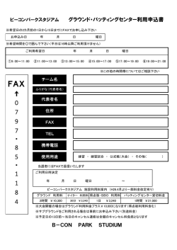 グランド予約申し込み用紙（PDF）
