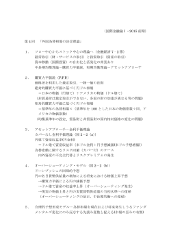 （国際金融論Ⅰ・2015 前期） 第 4 回 「外国為替相場の決定理論」 1