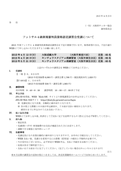 フットサル4級新規審判員資格認定講習会受講について フットサル4級