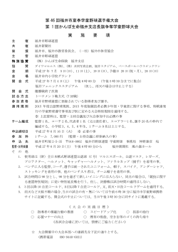 第 46 回福井市夏季学童野球選手権大会 第 1 回かんぽ生命福井支店長