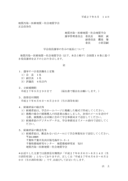 学会役員選挙の告示の延長について