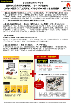 こちら - 教育版レゴ マインドストーム 正規代理店（株）アフレル