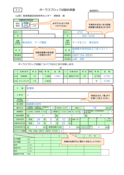 ポーラスブロック試験依頼書 - 長崎県建設技術研究センター