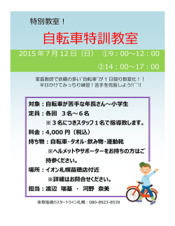 自転車特訓教室 - 体育指導のスタートライン