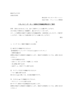 ベネッセインターネット媒体広告掲載基準改定のご案内