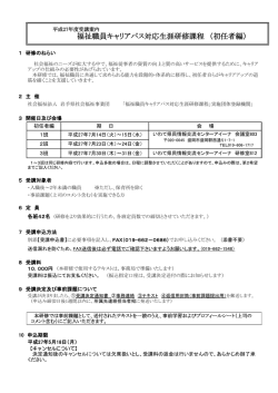 福祉職員キャリアパス対応生涯研修課程 （初任者編）