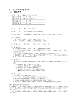 ダウンロード - 宮崎県スポーツ少年団中央大会