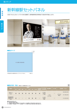JR TOKAI MEDIA GUIDE 2015