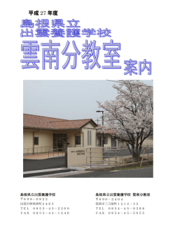 雲南分教室のご紹介