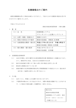 見積書提出のご案内