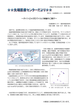 ～サイトロメガロウイルス検査のご紹介～