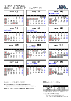 セイカスポーツクラブUSUKI 2015.04～ 2016.03 カレンダー （ジュニア