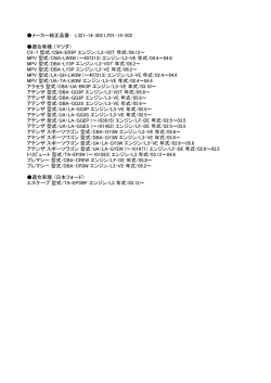 メーカー純正品番： L321-14-302 LF01-14-302 適合車種：(マツダ) CX