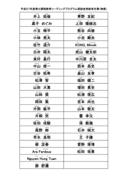 奨励金支給者一覧