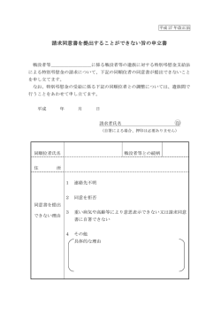 様式5 請求同意書を提出することができない旨の申立書