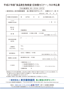 お申込用紙 - 一般財団法人 東京顕微鏡院
