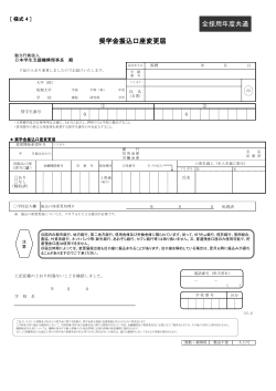 奨学金振込口座変更届 全採用年度共通