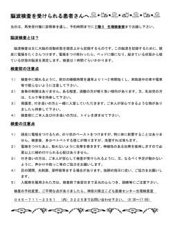 脳波検査を受けられる患者さんへ - 神奈川県立こども医療センター