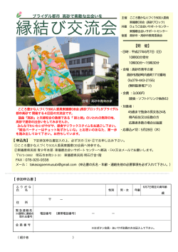 ﾀﾞｳﾝﾛｰﾄﾞ - ひょうご出会いサポートセンター