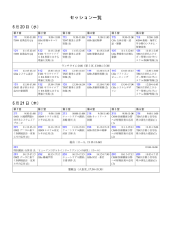 SCI`15 プログラム (正式・2015.4.24)