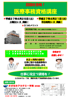 医療事務資格講座（平日夜間コース）
